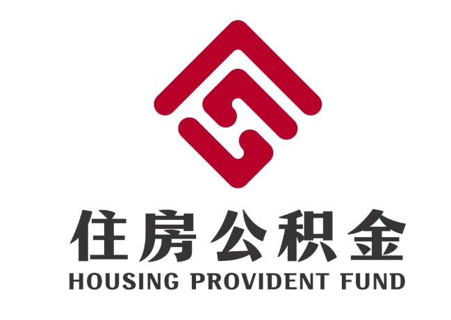 望牛墩镇住房公积金代提